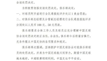 开云体育app官网入口-三镇：坚持拥护足协处罚决定 队内处罚阿齐兹1美元