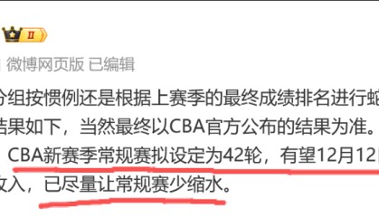 这是职业联赛？CBA为全运会做出2大让步，媒体人：已尽量少缩水了